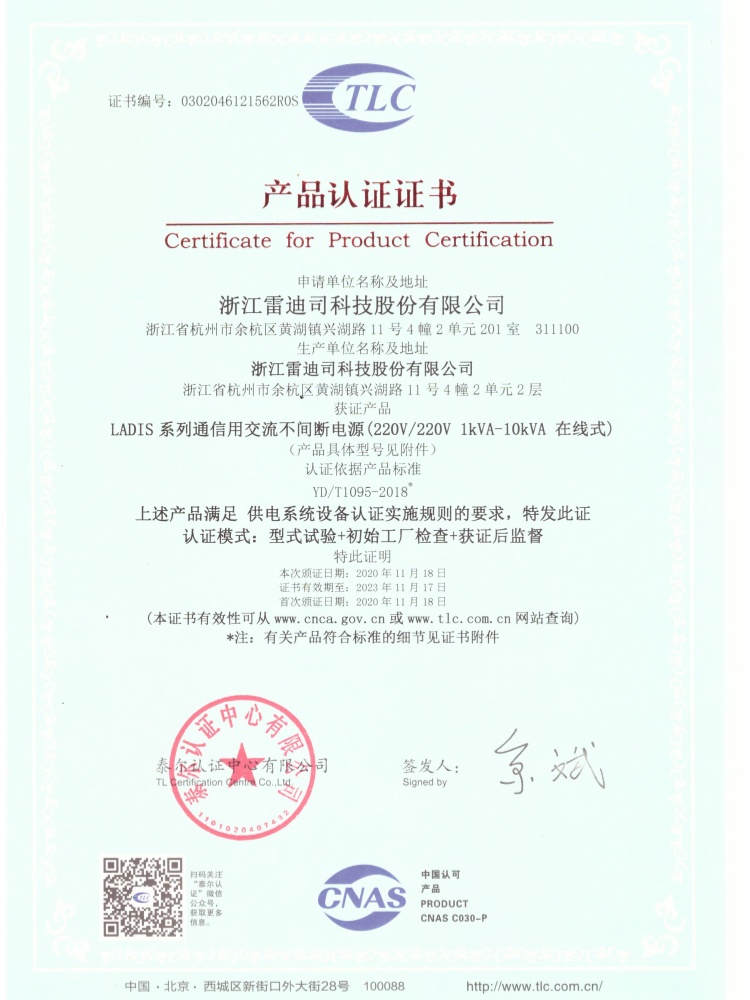 雷迪司单进单出1KVA-10KVA泰尔认证证书